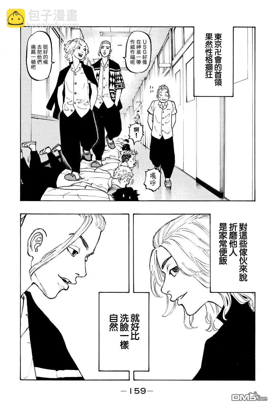 《东京卍复仇者》第4话 Relieve 第16页