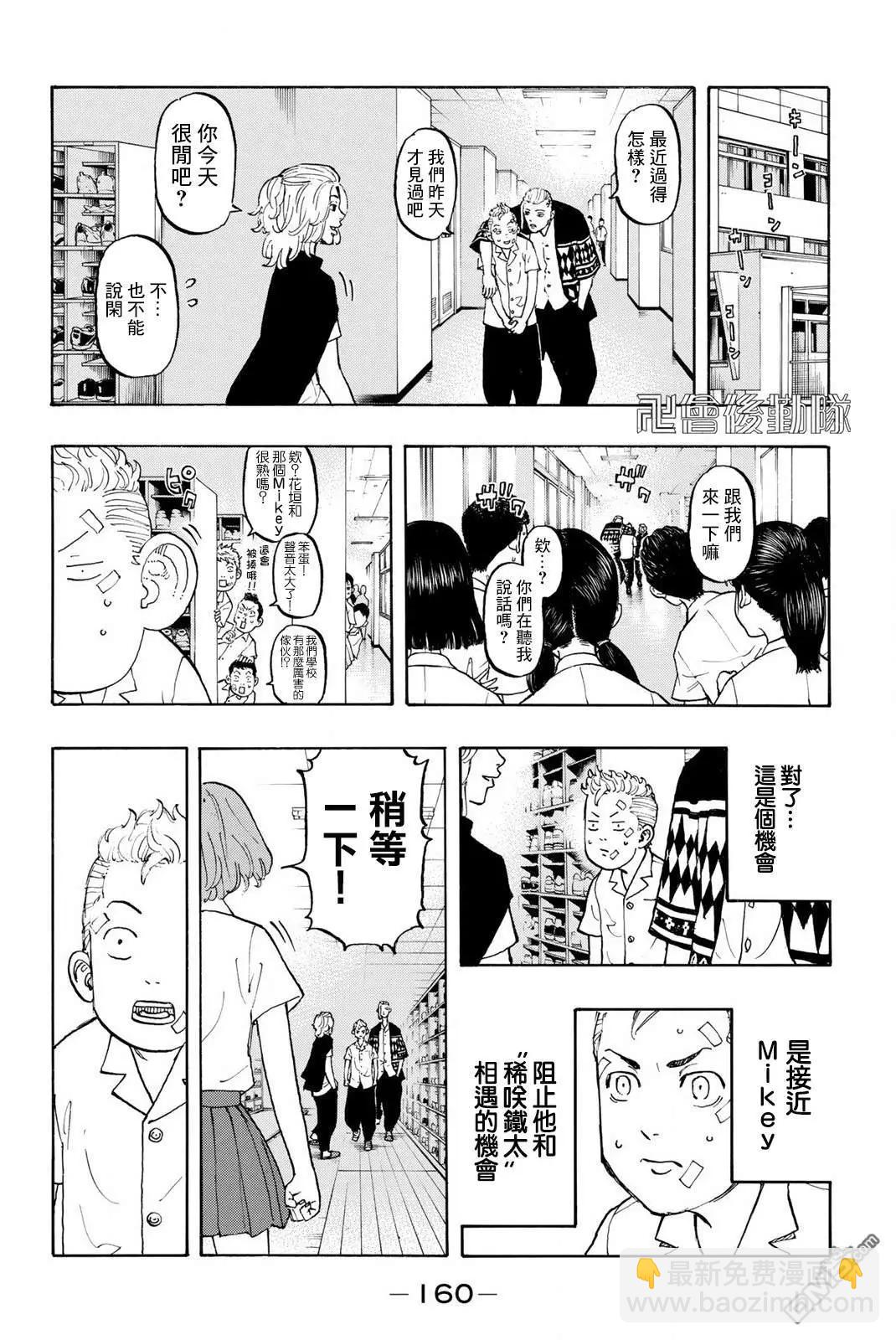 《东京卍复仇者》第4话 Relieve 第17页