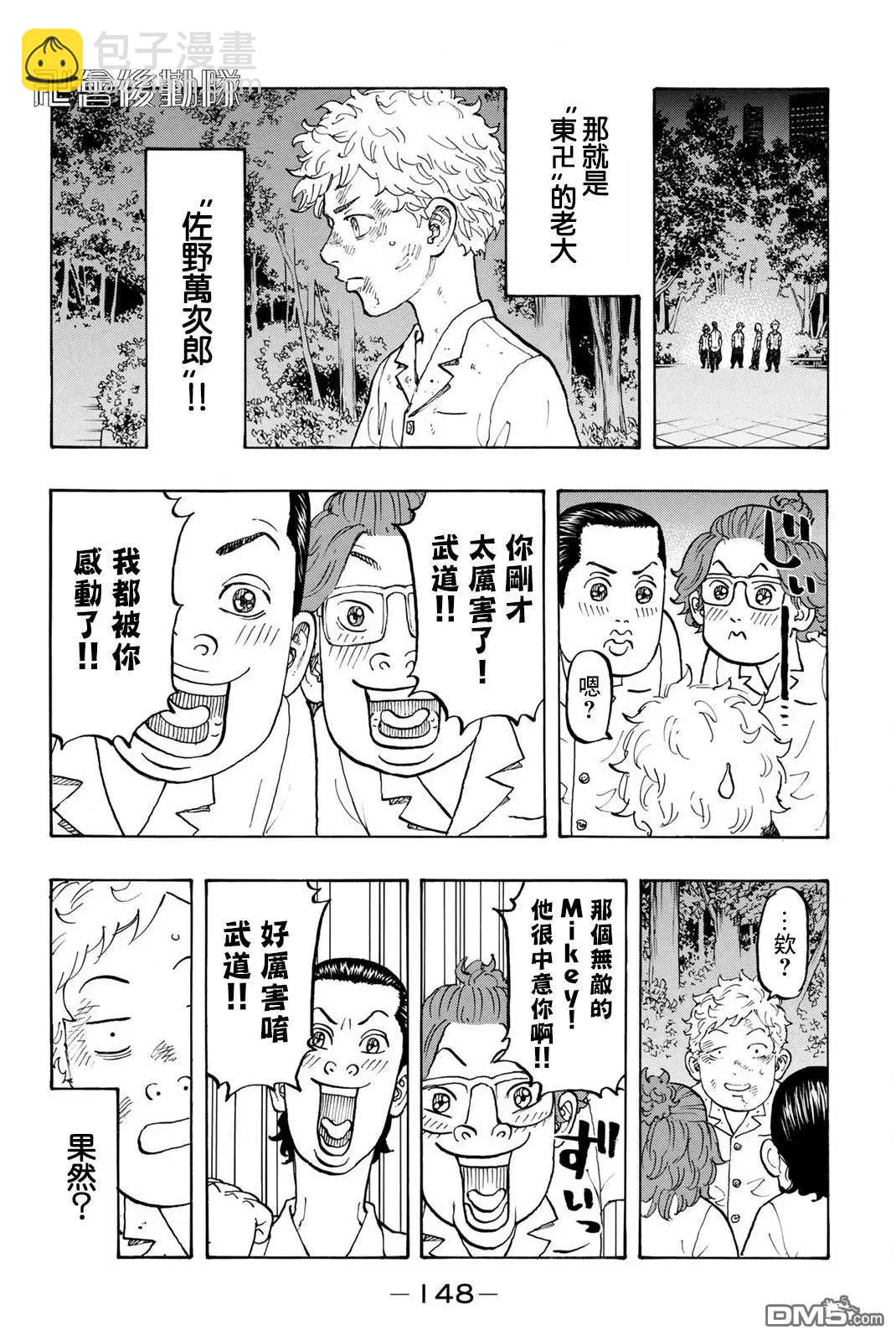 《东京卍复仇者》第4话 Relieve 第6页