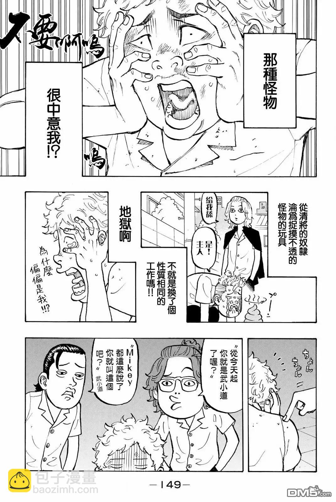《东京卍复仇者》第4话 Relieve 第7页