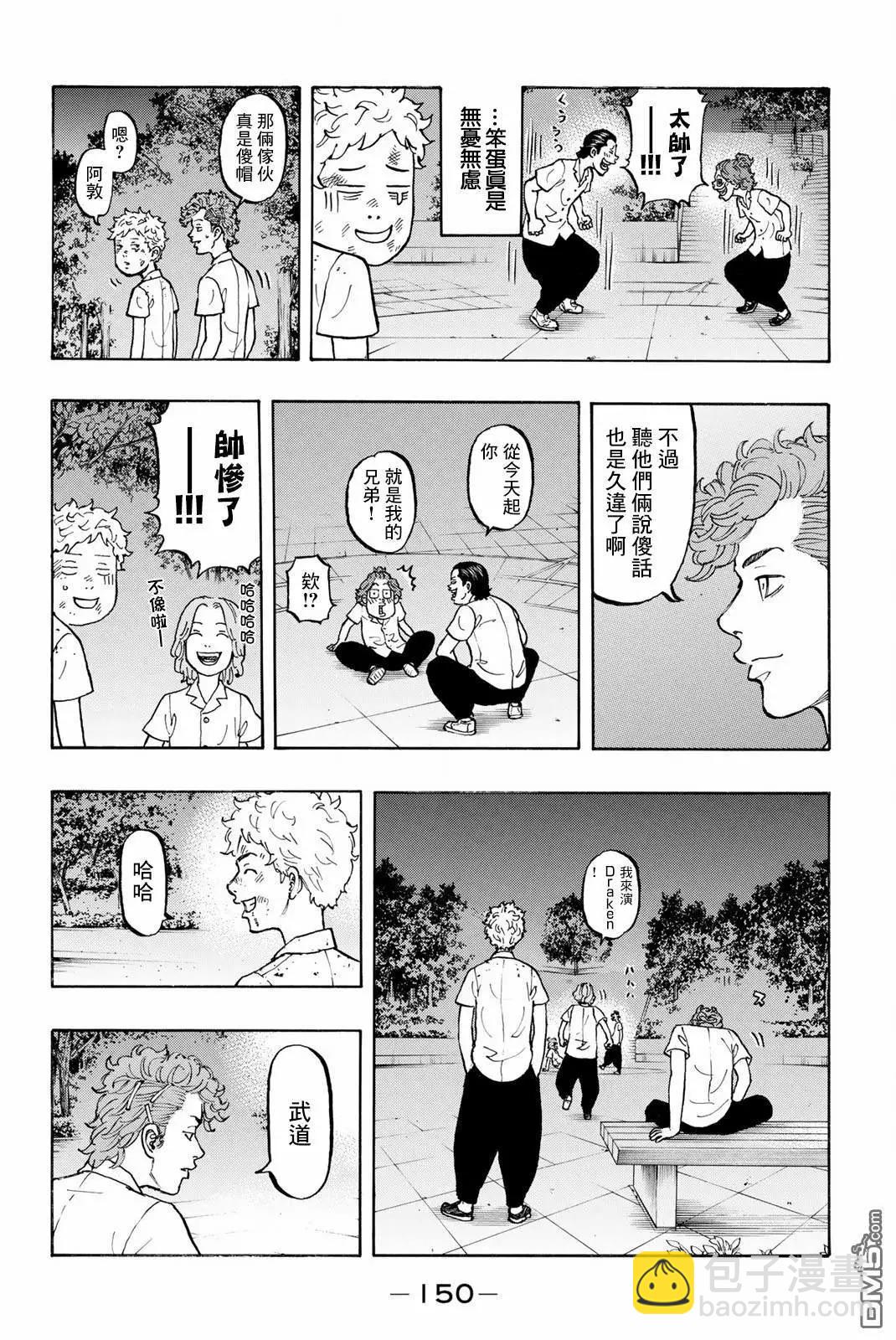 《东京卍复仇者》第4话 Relieve 第8页