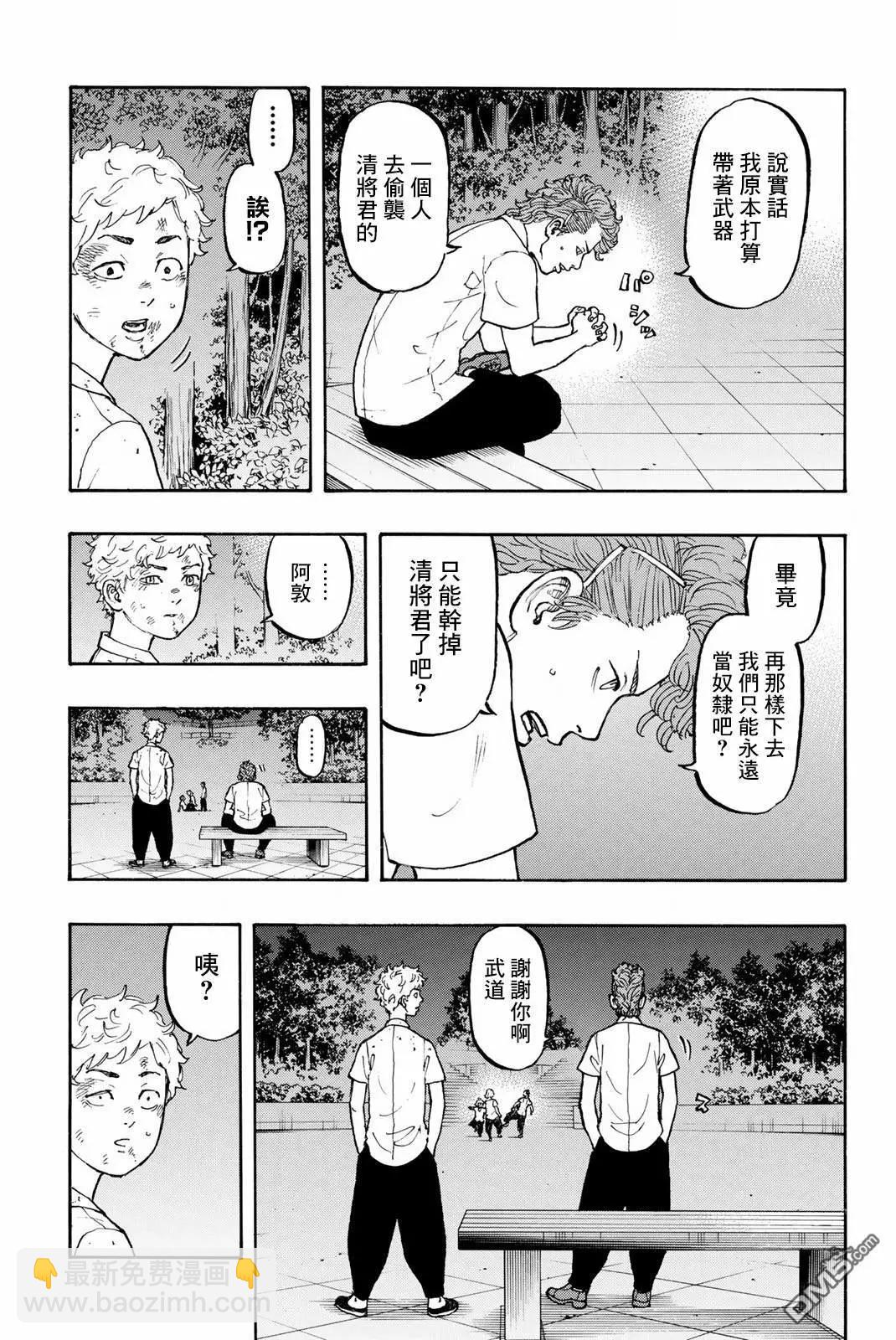 《东京卍复仇者》第4话 Relieve 第9页
