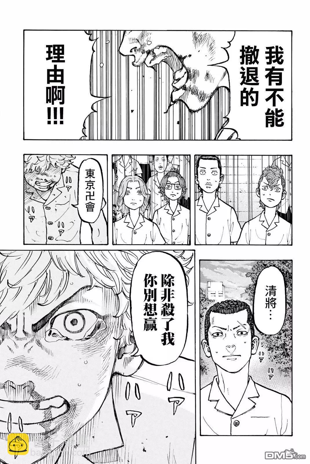《东京卍复仇者》第3话 RESOLVE 第12页