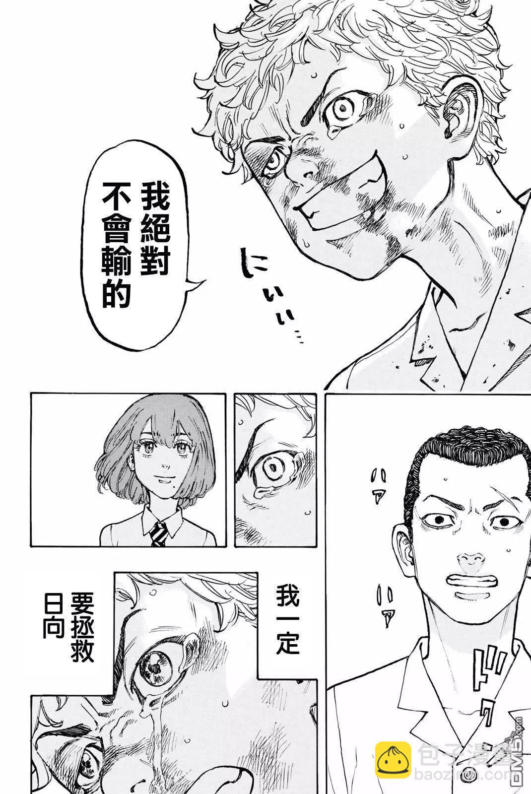 《东京卍复仇者》第3话 RESOLVE 第13页