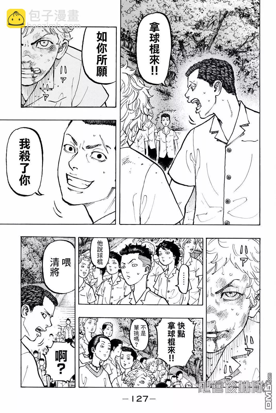 《东京卍复仇者》第3话 RESOLVE 第14页