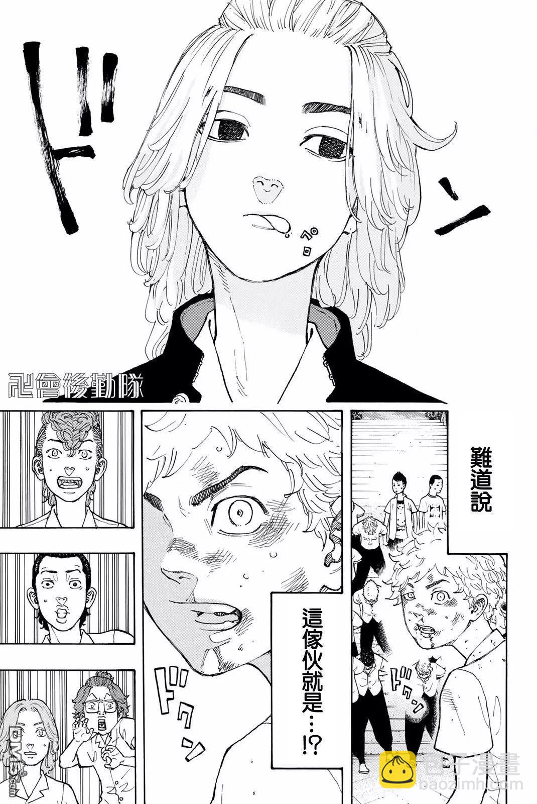 《东京卍复仇者》第3话 RESOLVE 第18页