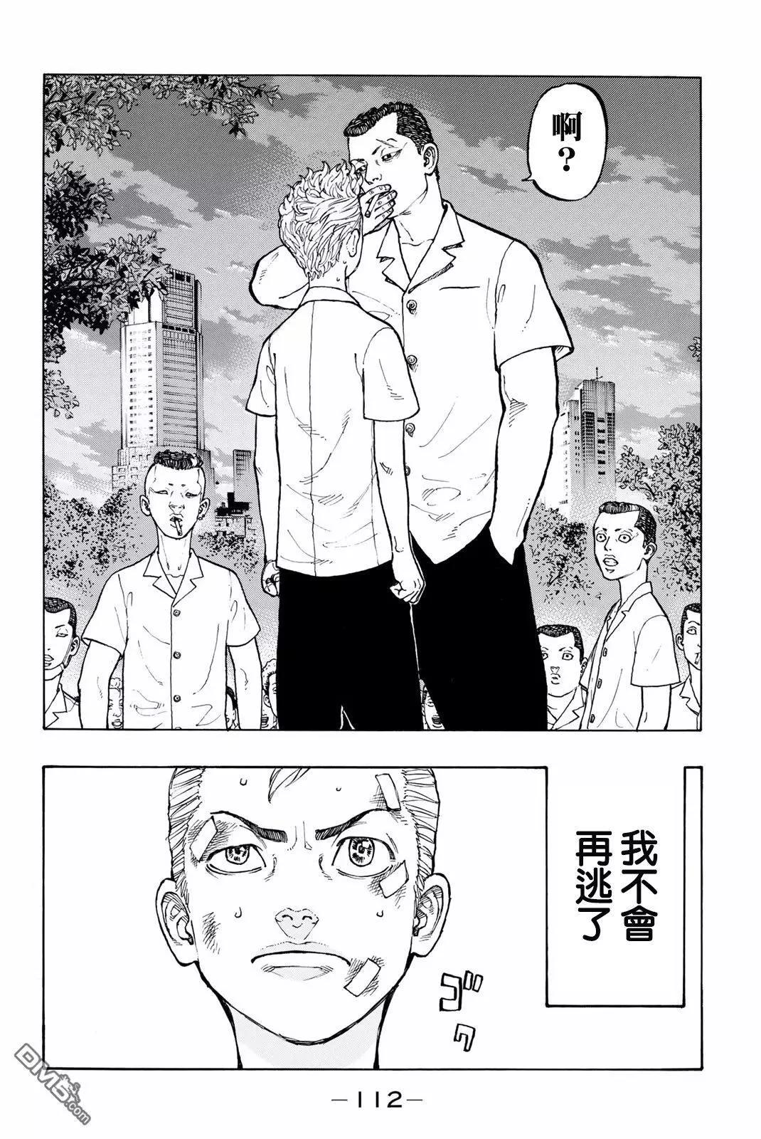 《东京卍复仇者》第3话 RESOLVE 第1页