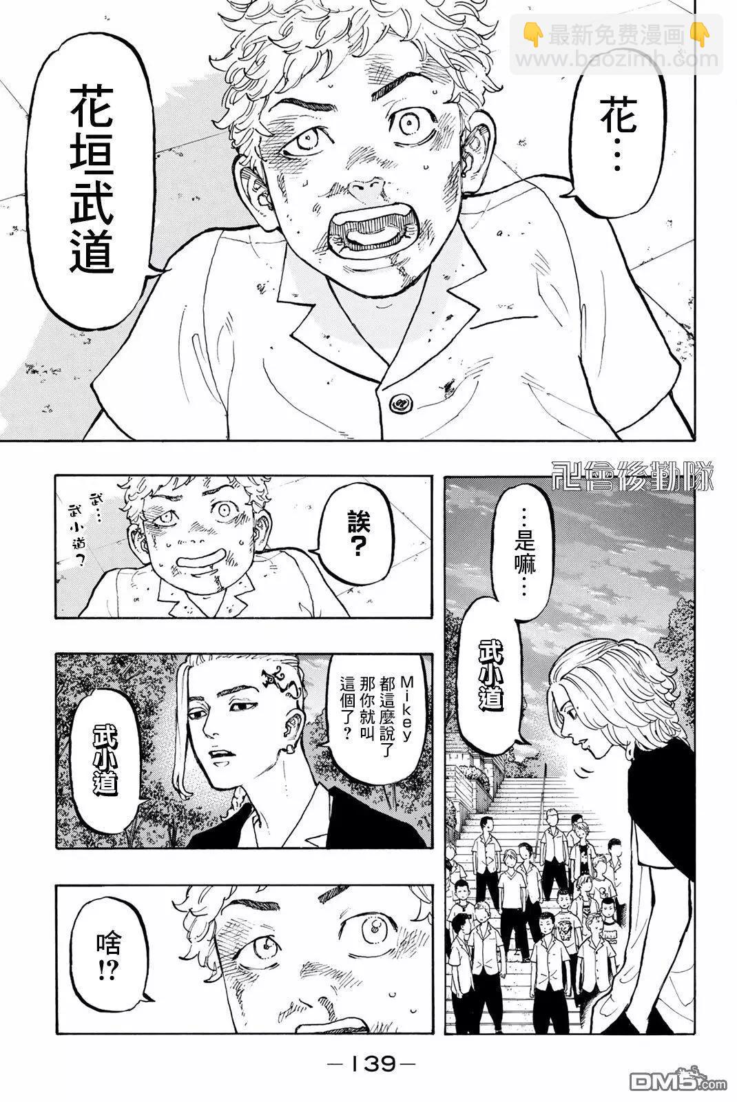 《东京卍复仇者》第3话 RESOLVE 第25页