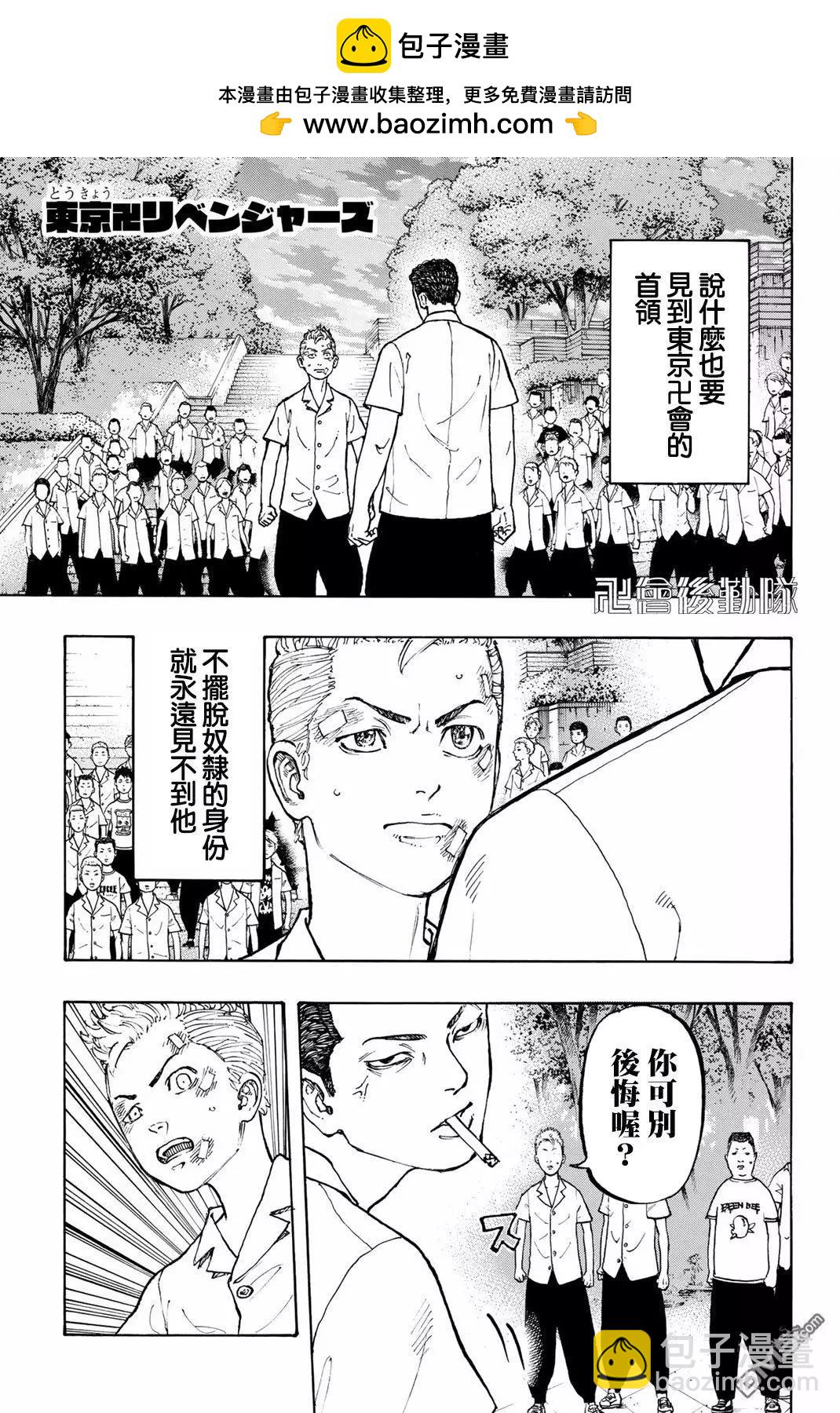 《东京卍复仇者》第3话 RESOLVE 第2页