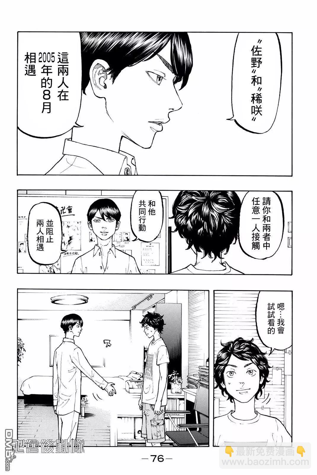 《东京卍复仇者》第2话 Resist 第10页