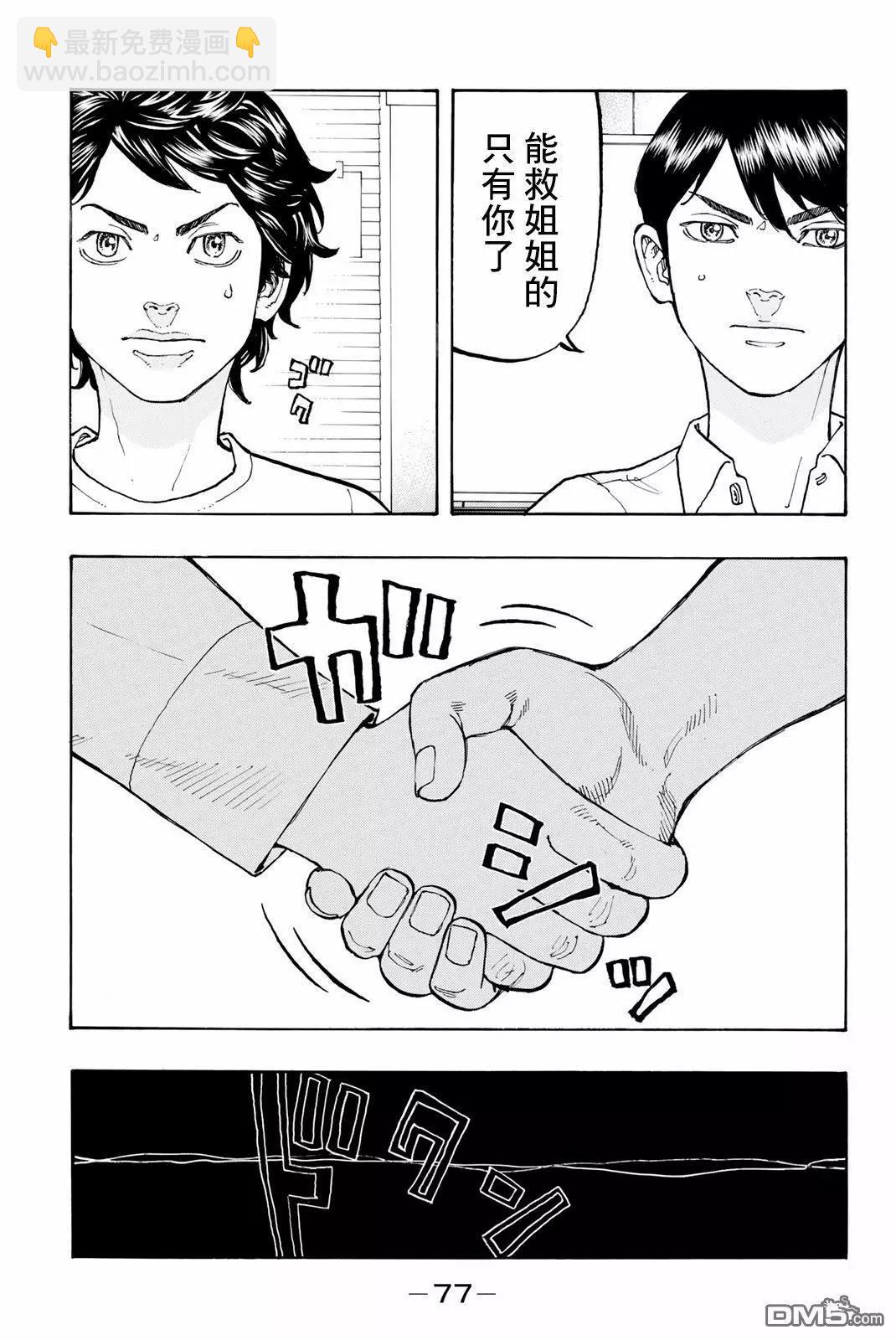 《东京卍复仇者》第2话 Resist 第11页