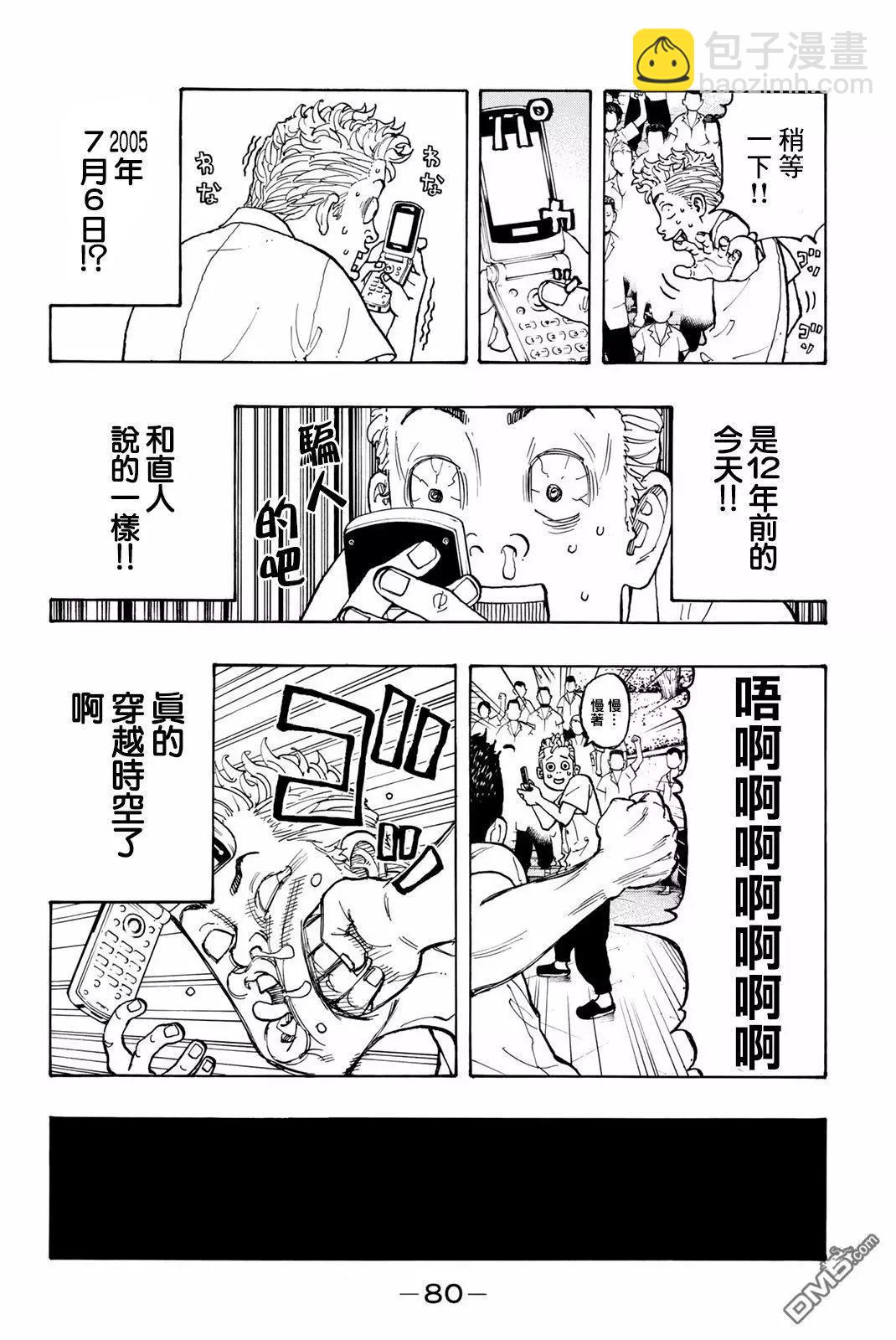 《东京卍复仇者》第2话 Resist 第13页
