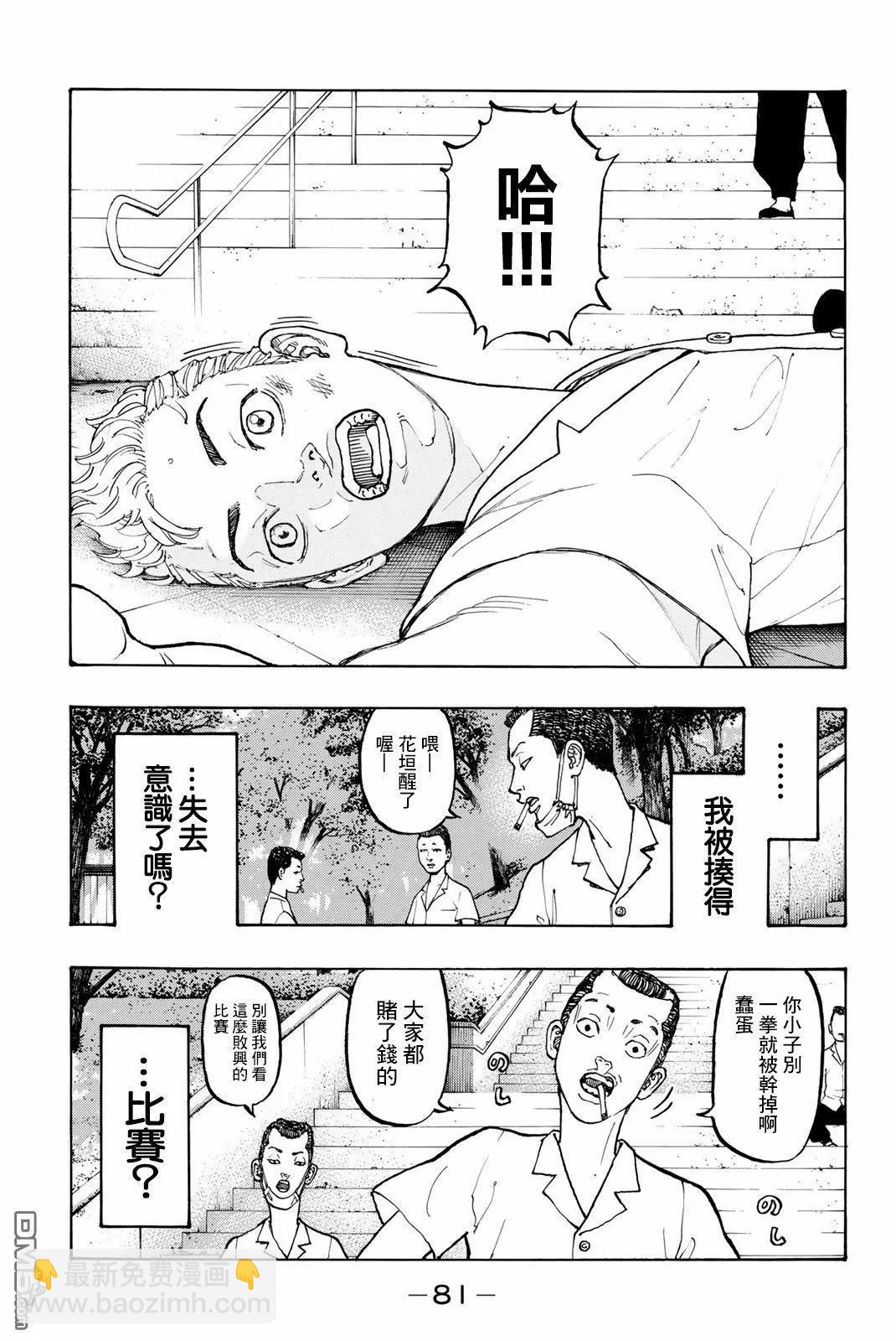 《东京卍复仇者》第2话 Resist 第14页