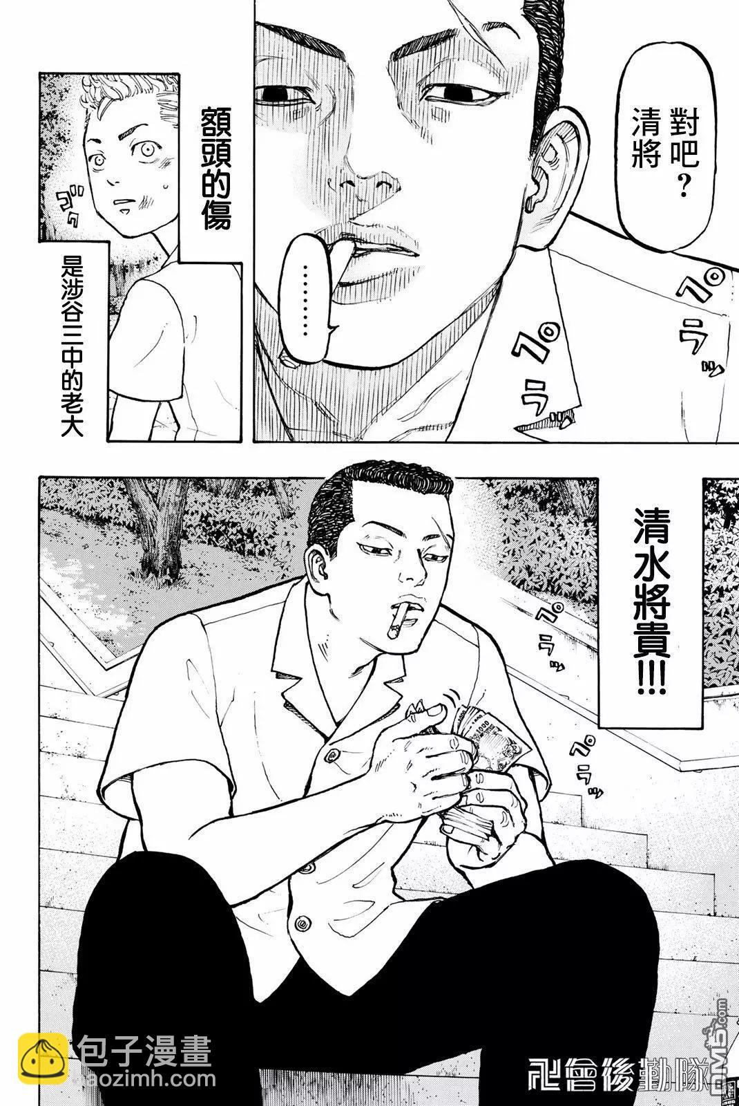 《东京卍复仇者》第2话 Resist 第15页