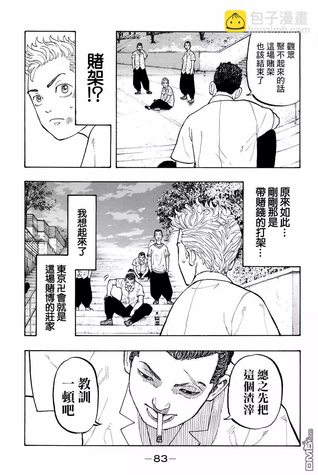 《东京卍复仇者》第2话 Resist 第16页