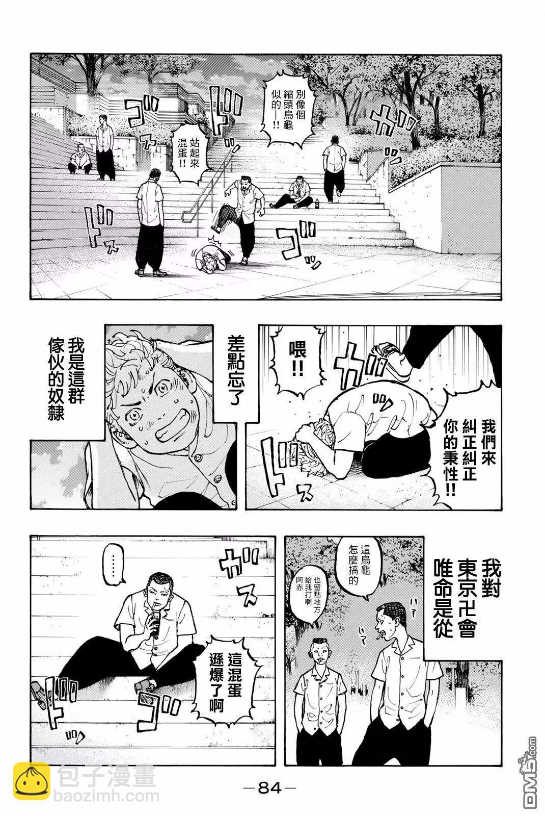 《东京卍复仇者》第2话 Resist 第17页