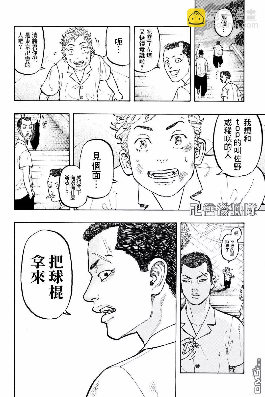 《东京卍复仇者》第2话 Resist 第19页