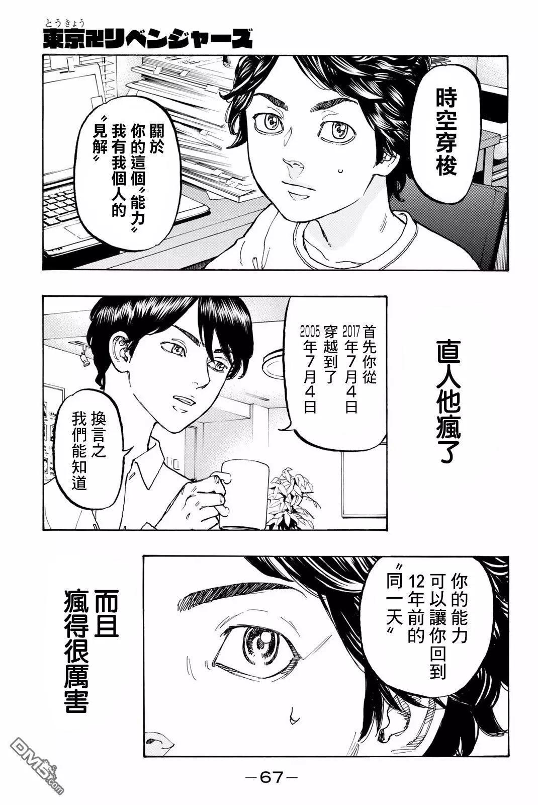 《东京卍复仇者》第2话 Resist 第1页
