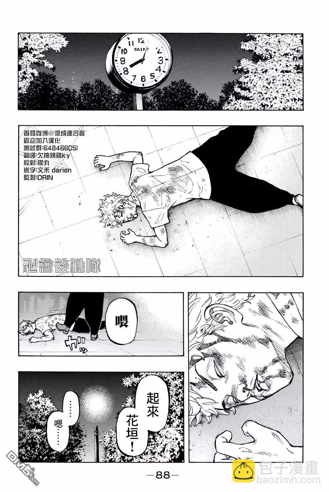 《东京卍复仇者》第2话 Resist 第21页