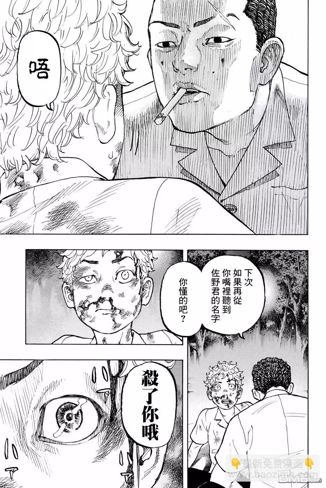 《东京卍复仇者》第2话 Resist 第22页