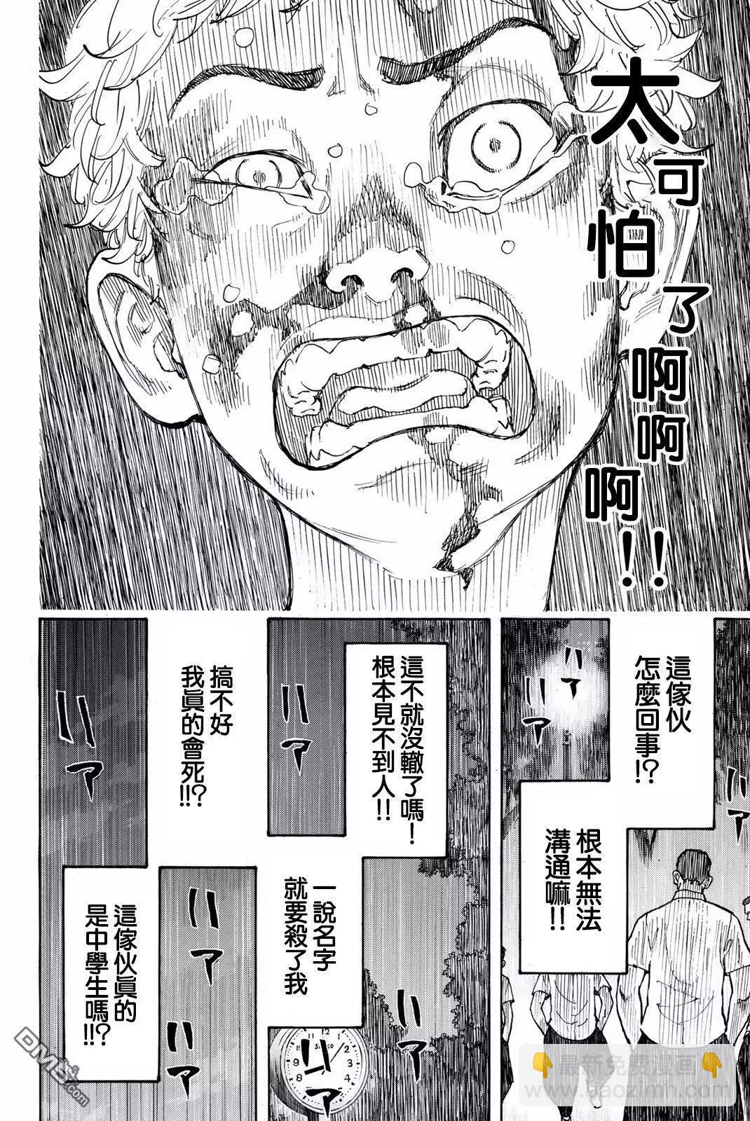 《东京卍复仇者》第2话 Resist 第23页