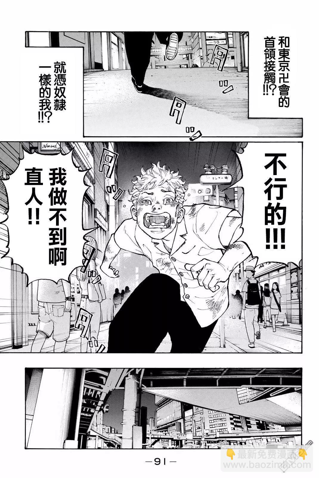 《东京卍复仇者》第2话 Resist 第24页
