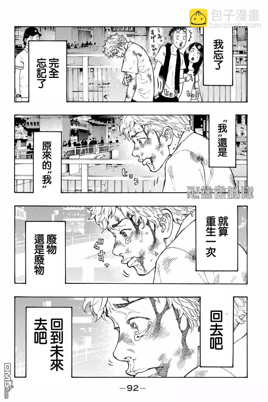 《东京卍复仇者》第2话 Resist 第25页