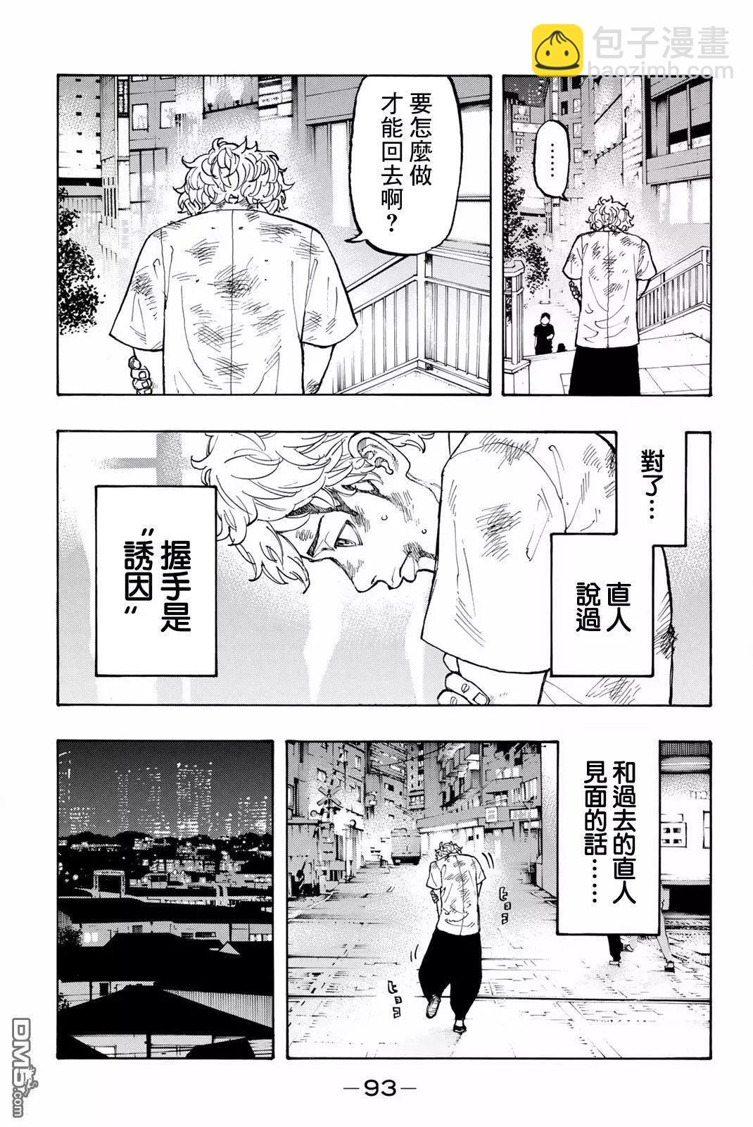 《东京卍复仇者》第2话 Resist 第26页