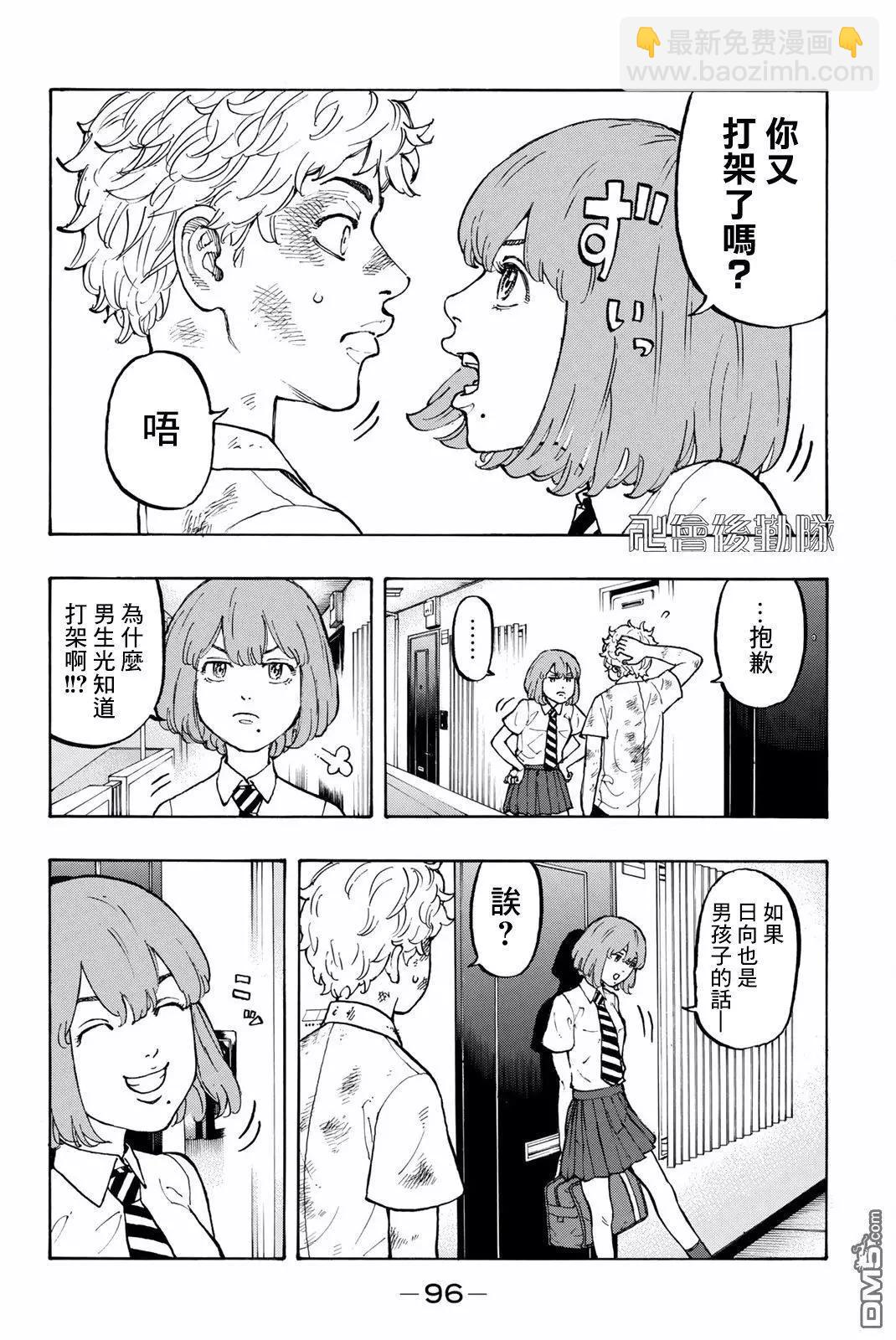 《东京卍复仇者》第2话 Resist 第29页