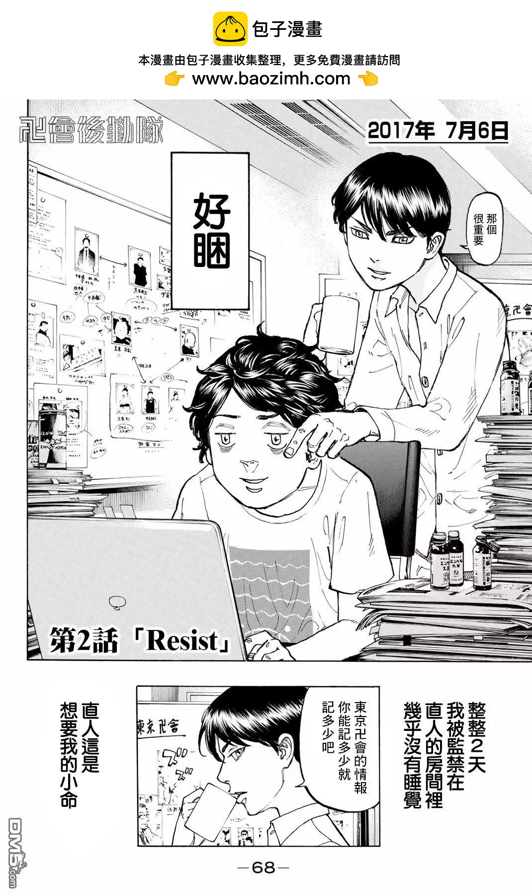 《东京卍复仇者》第2话 Resist 第2页