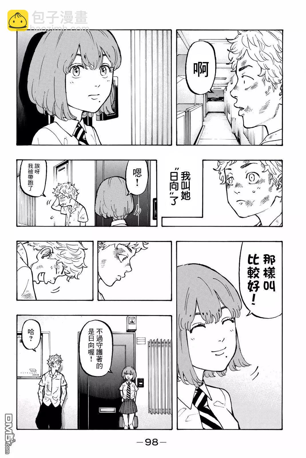 《东京卍复仇者》第2话 Resist 第31页