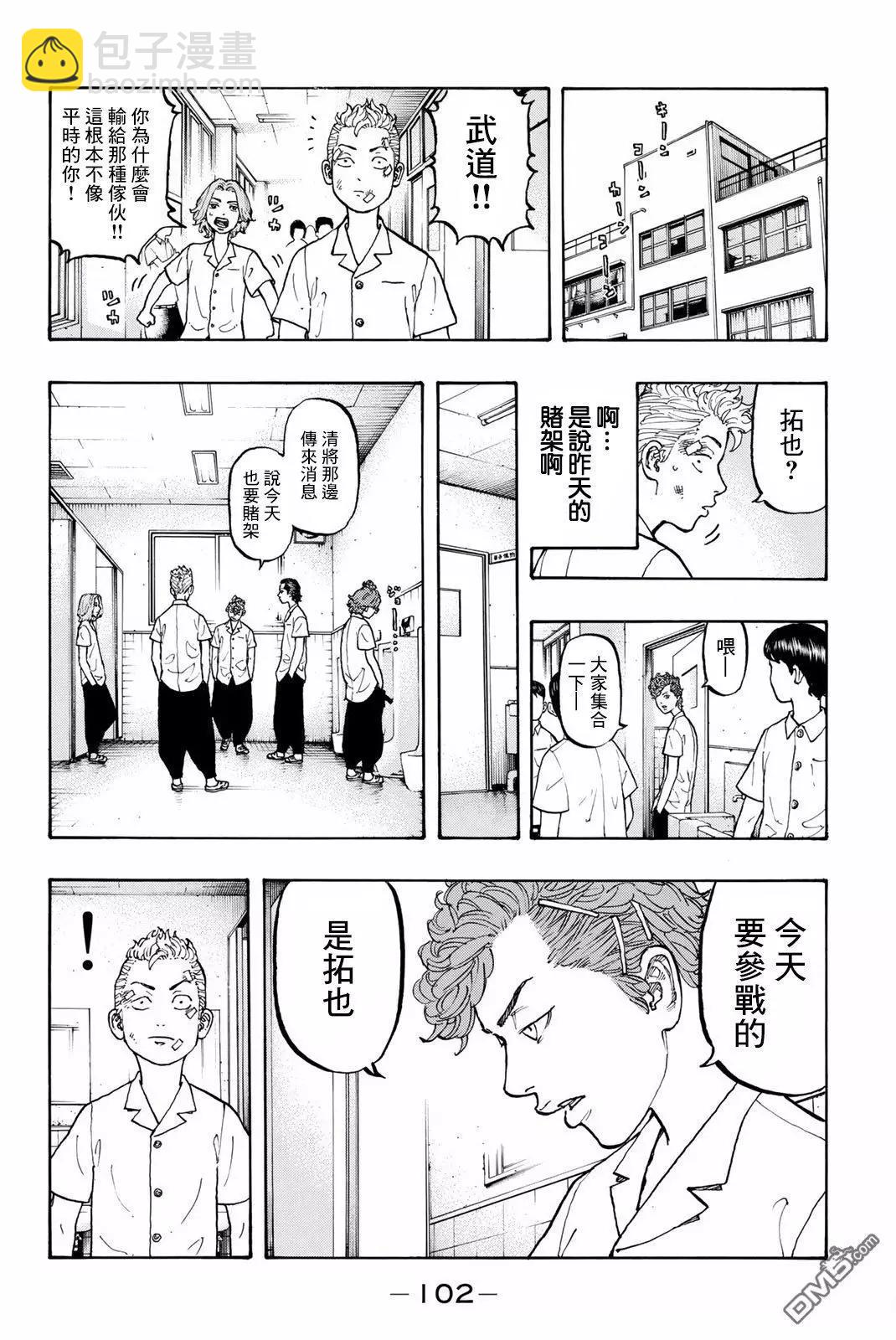 《东京卍复仇者》第2话 Resist 第35页