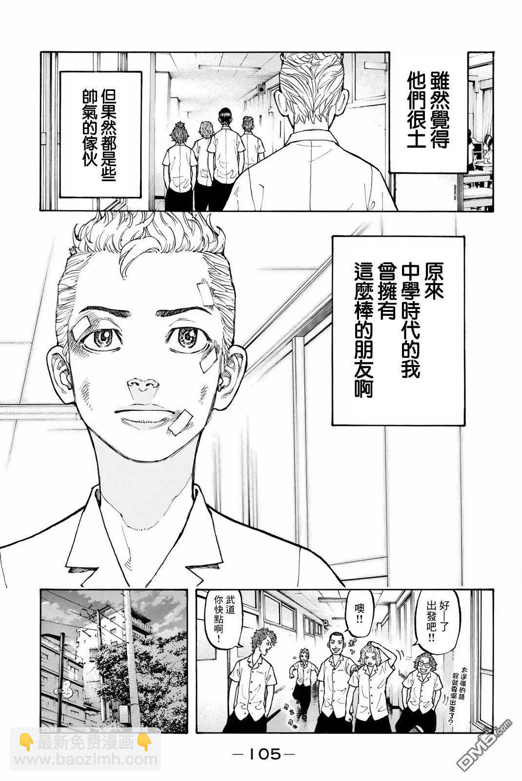 《东京卍复仇者》第2话 Resist 第38页