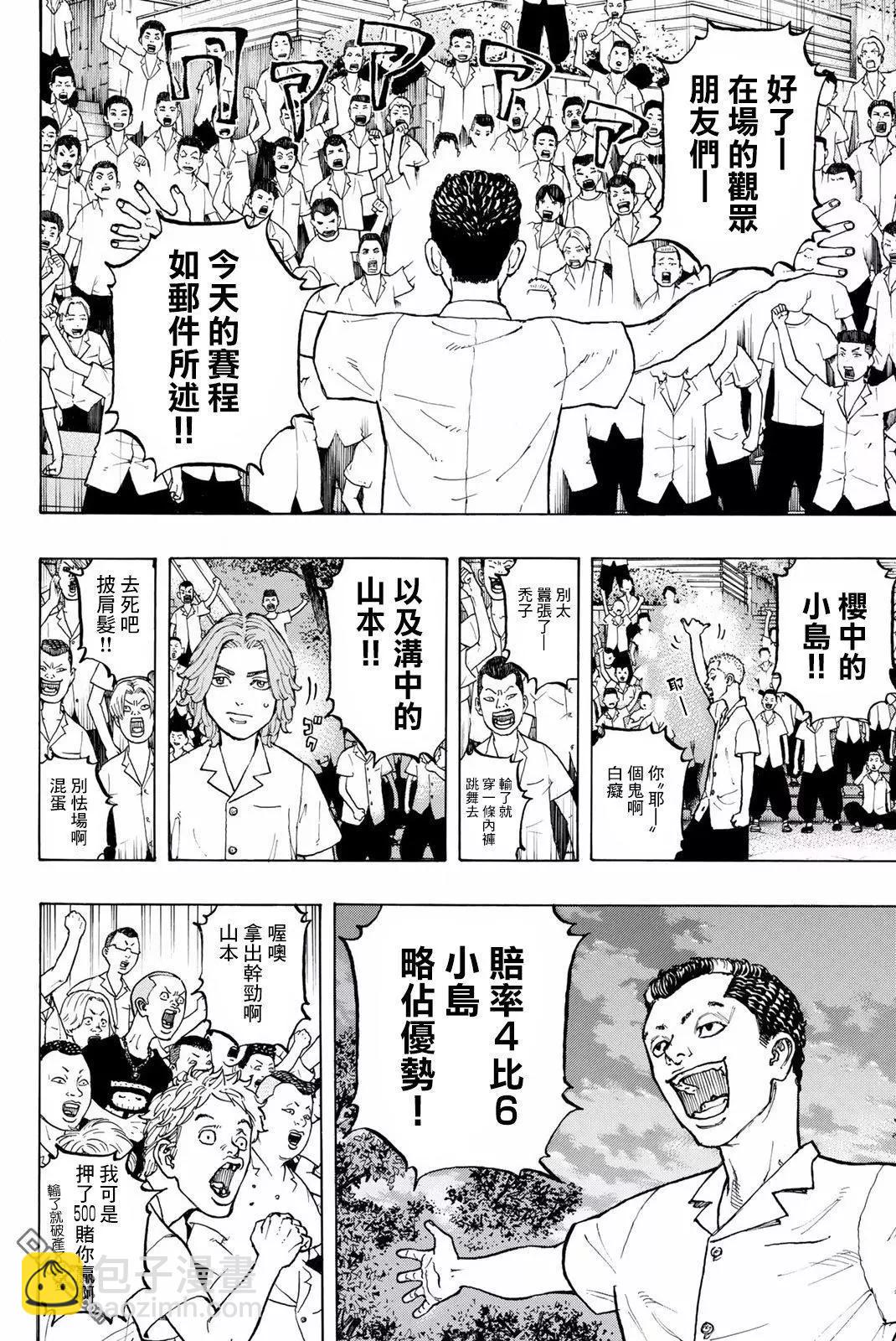 《东京卍复仇者》第2话 Resist 第39页