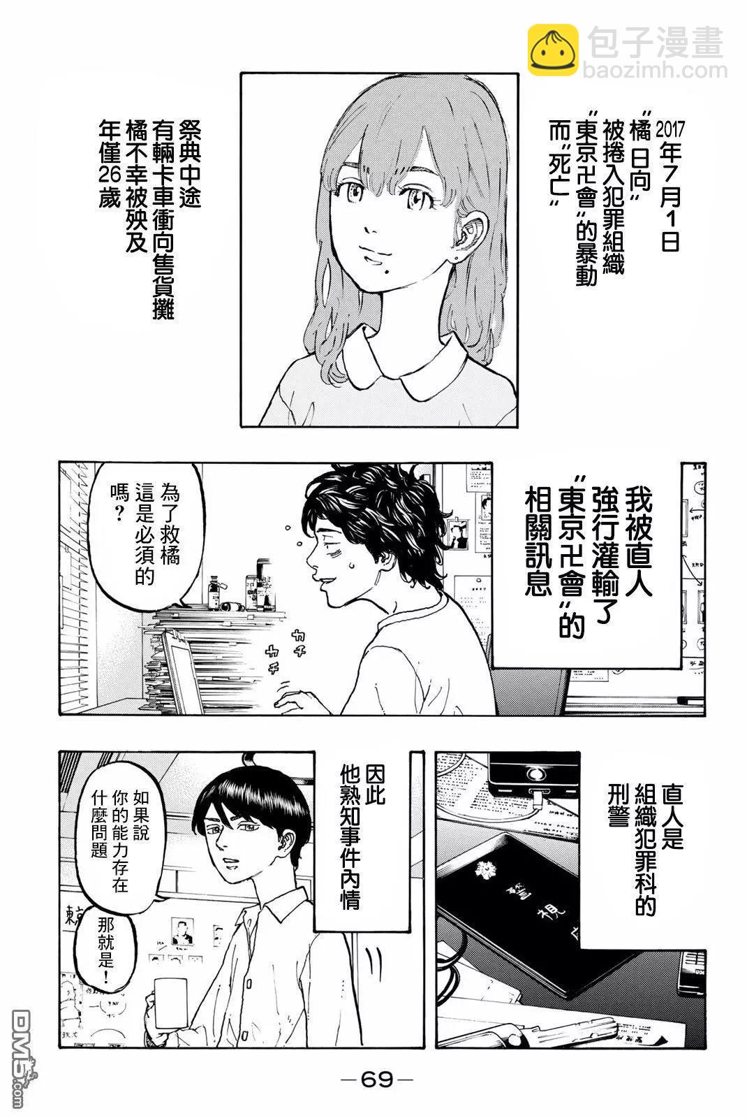 《东京卍复仇者》第2话 Resist 第3页