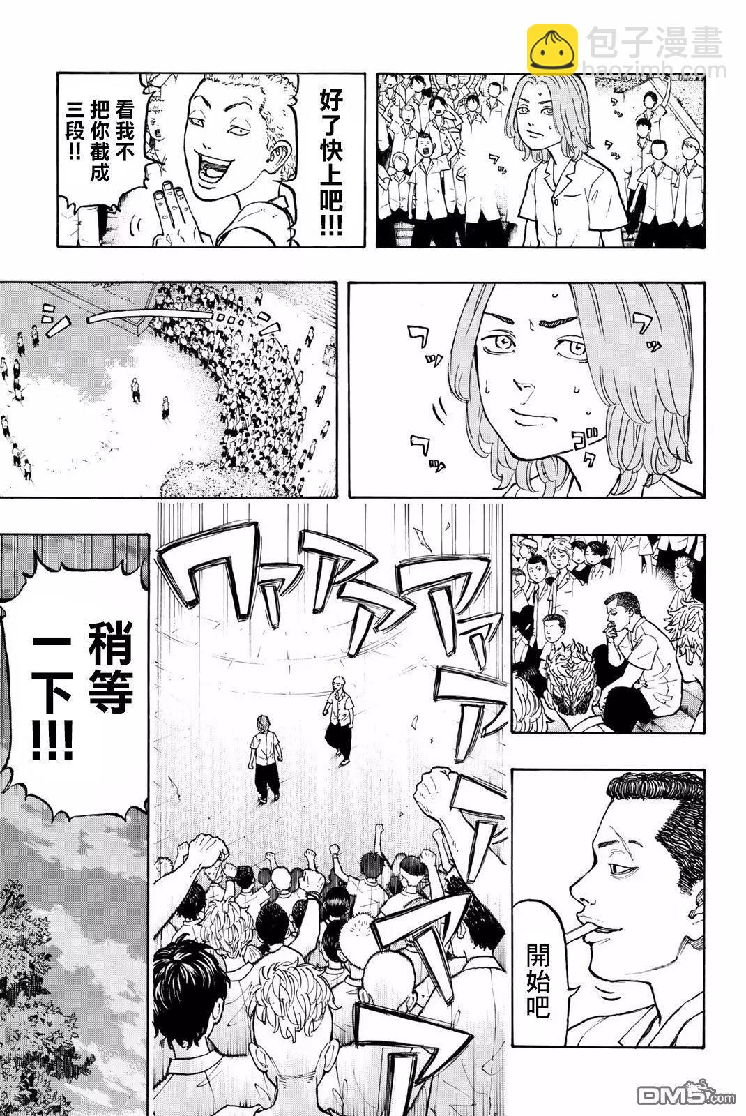 《东京卍复仇者》第2话 Resist 第40页