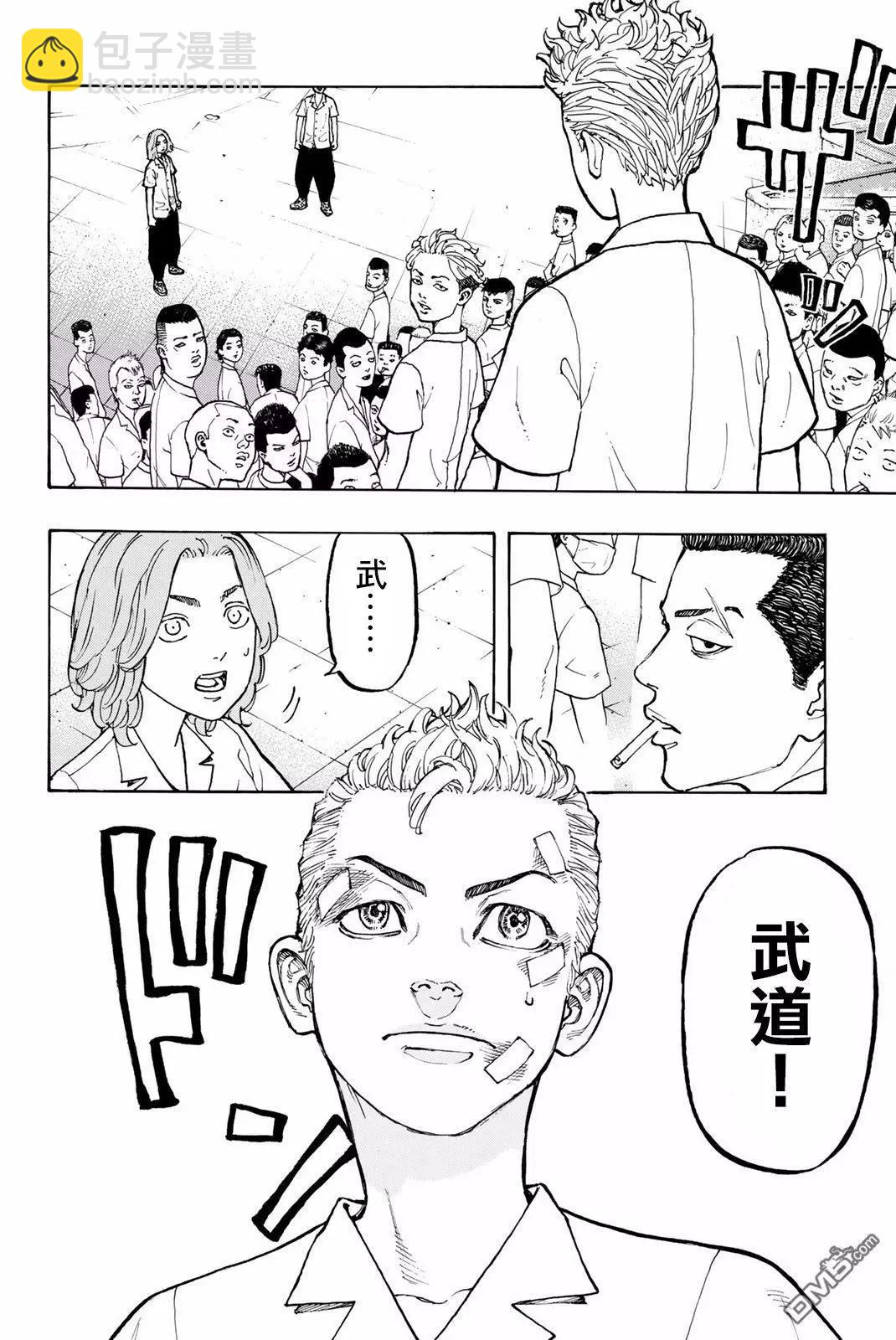 《东京卍复仇者》第2话 Resist 第41页