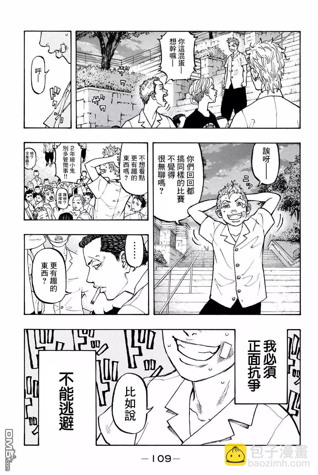 《东京卍复仇者》第2话 Resist 第42页