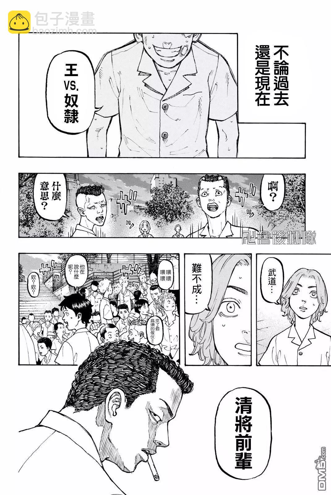 《东京卍复仇者》第2话 Resist 第43页