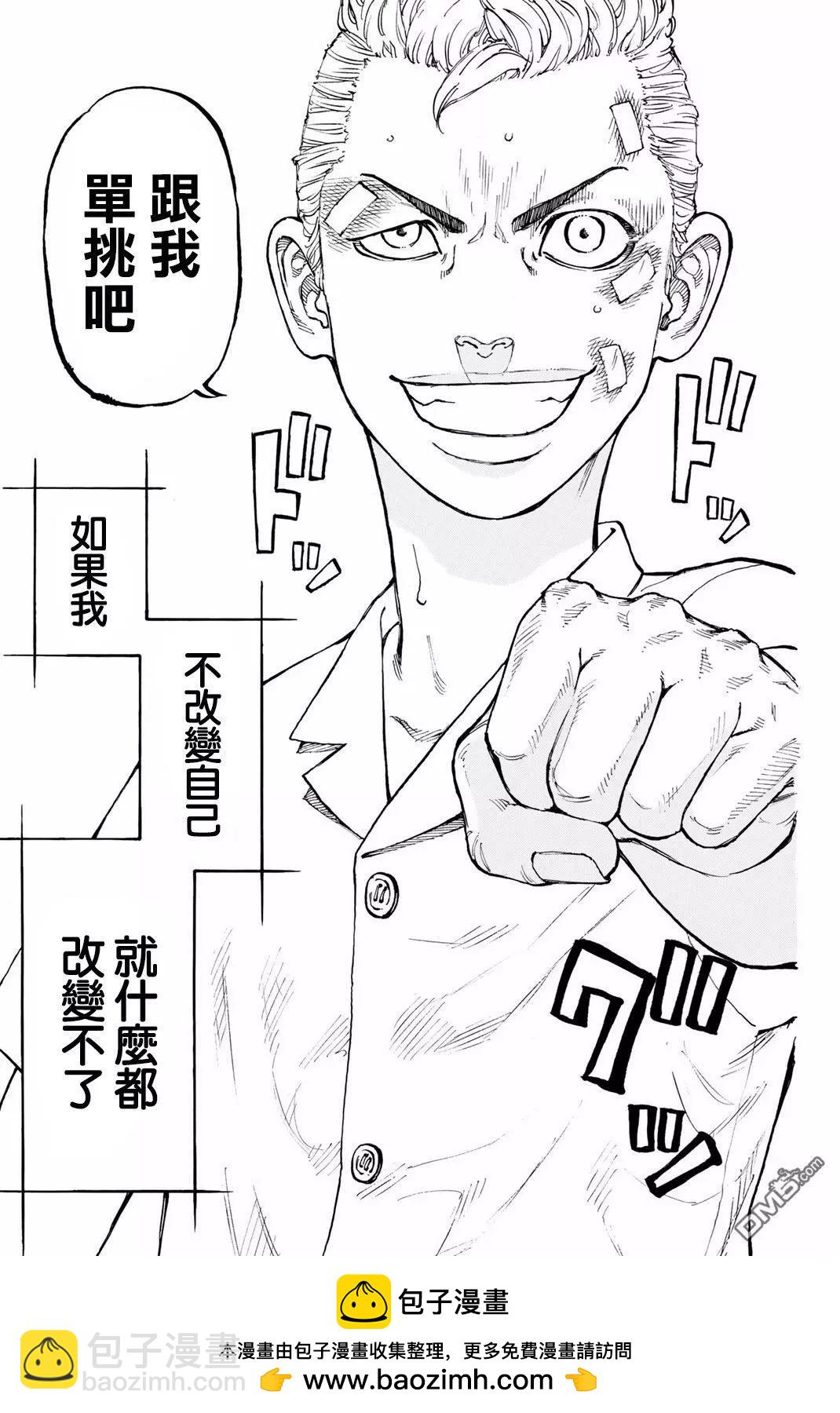 《东京卍复仇者》第2话 Resist 第44页