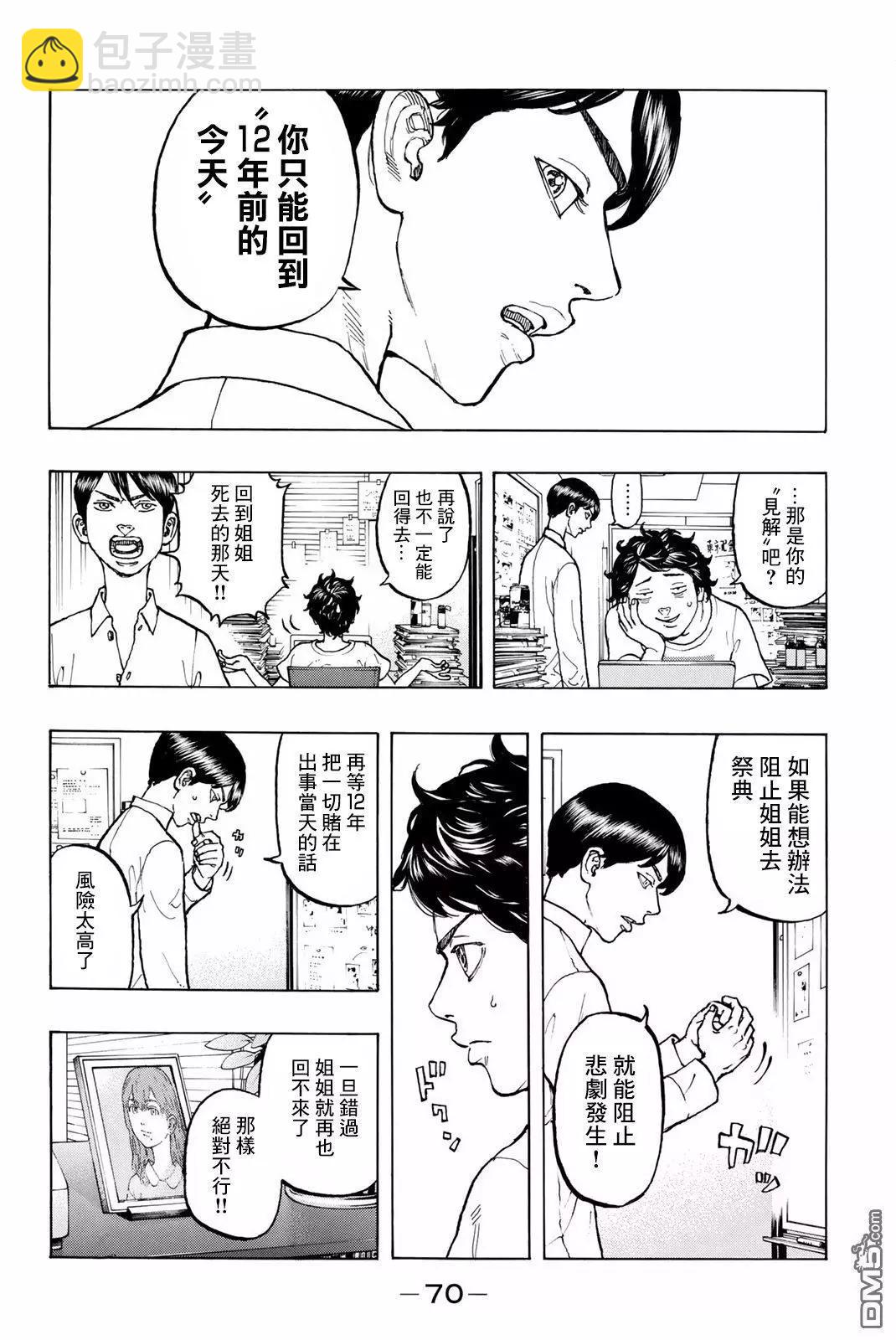 《东京卍复仇者》第2话 Resist 第4页