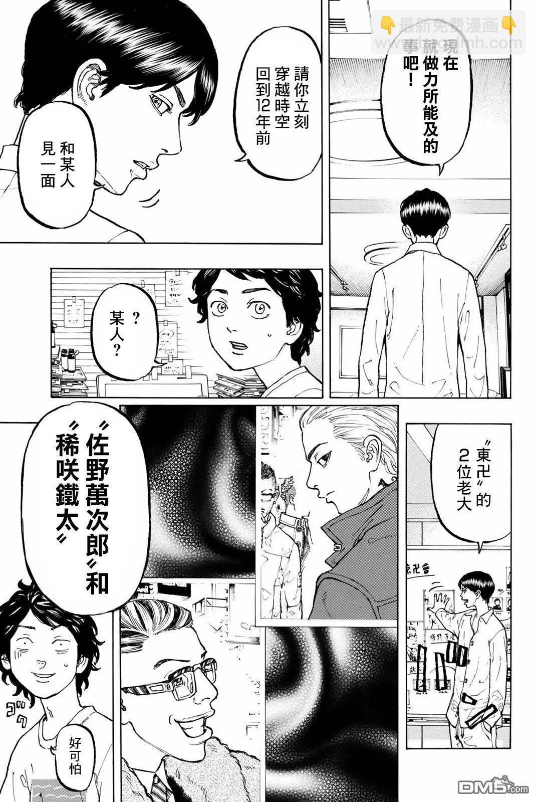 《东京卍复仇者》第2话 Resist 第5页