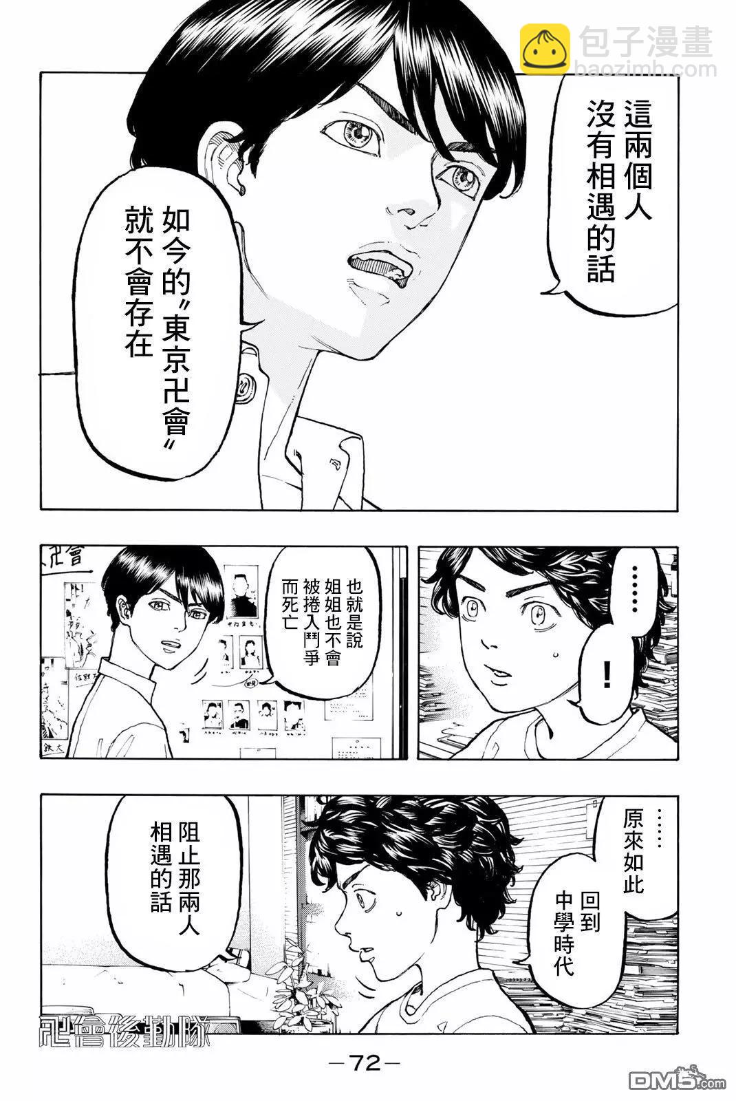 《东京卍复仇者》第2话 Resist 第6页