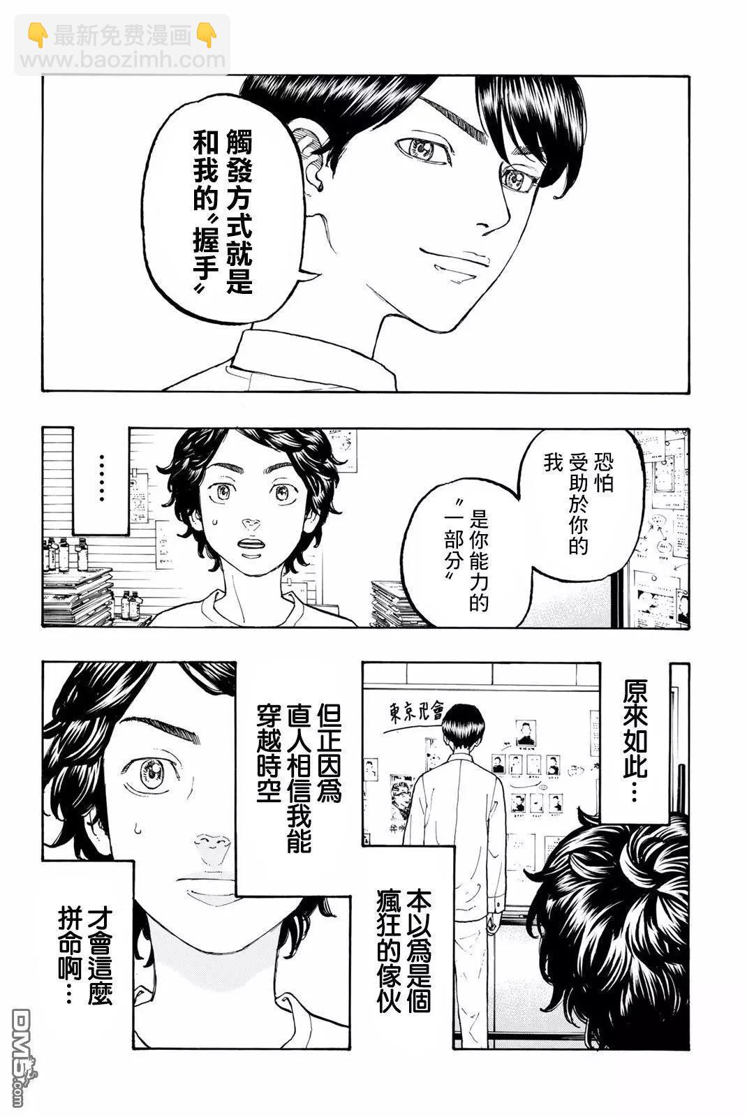 《东京卍复仇者》第2话 Resist 第8页