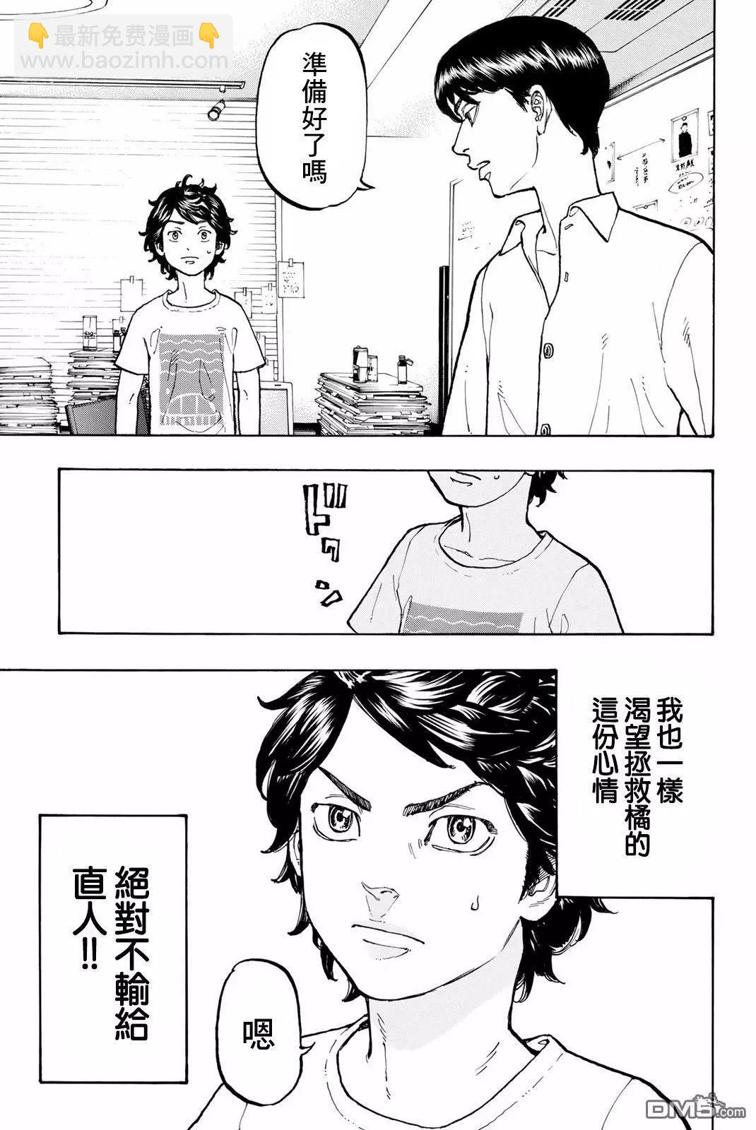 《东京卍复仇者》第2话 Resist 第9页