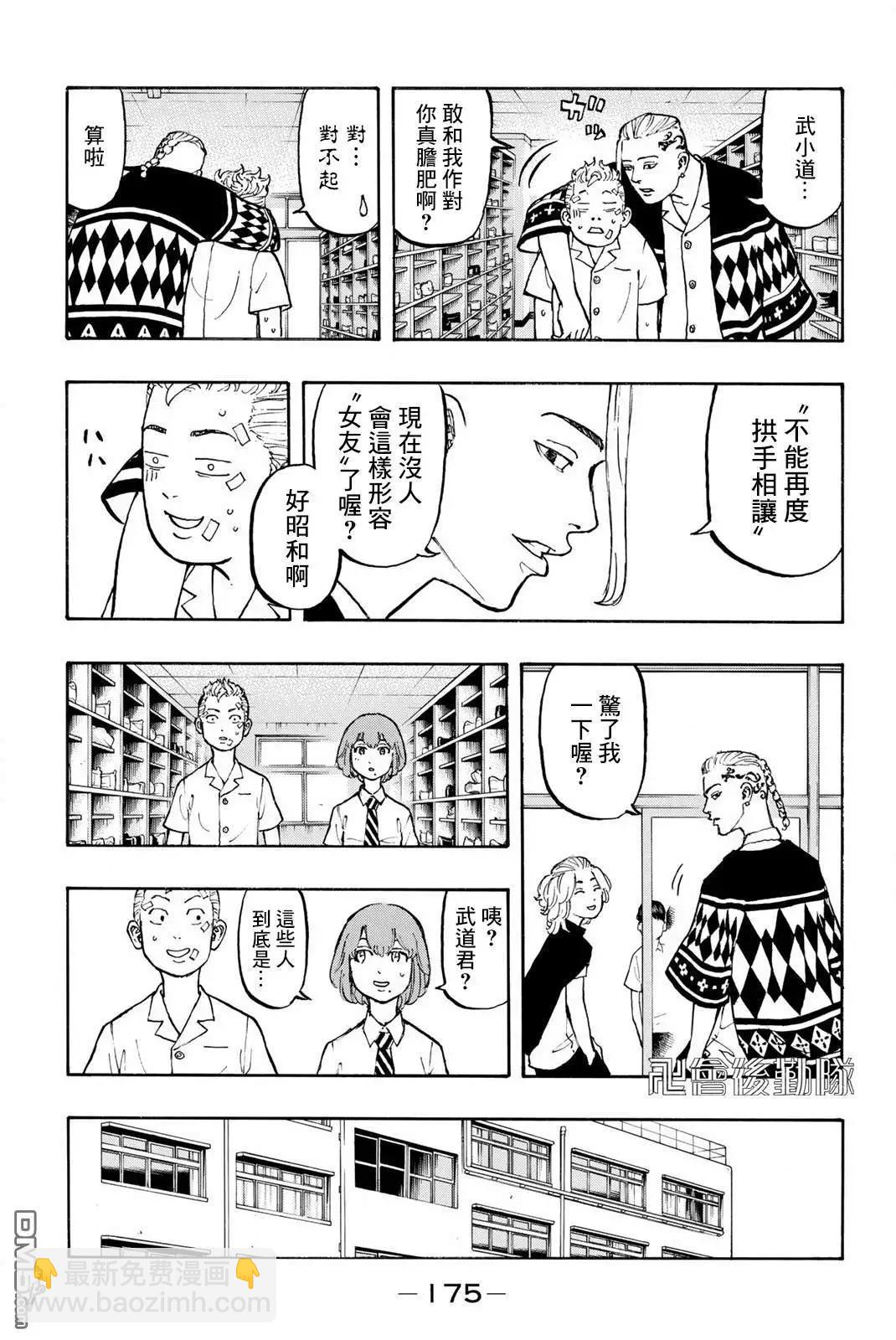 《东京卍复仇者》第5话 Re第ve卷 第12页