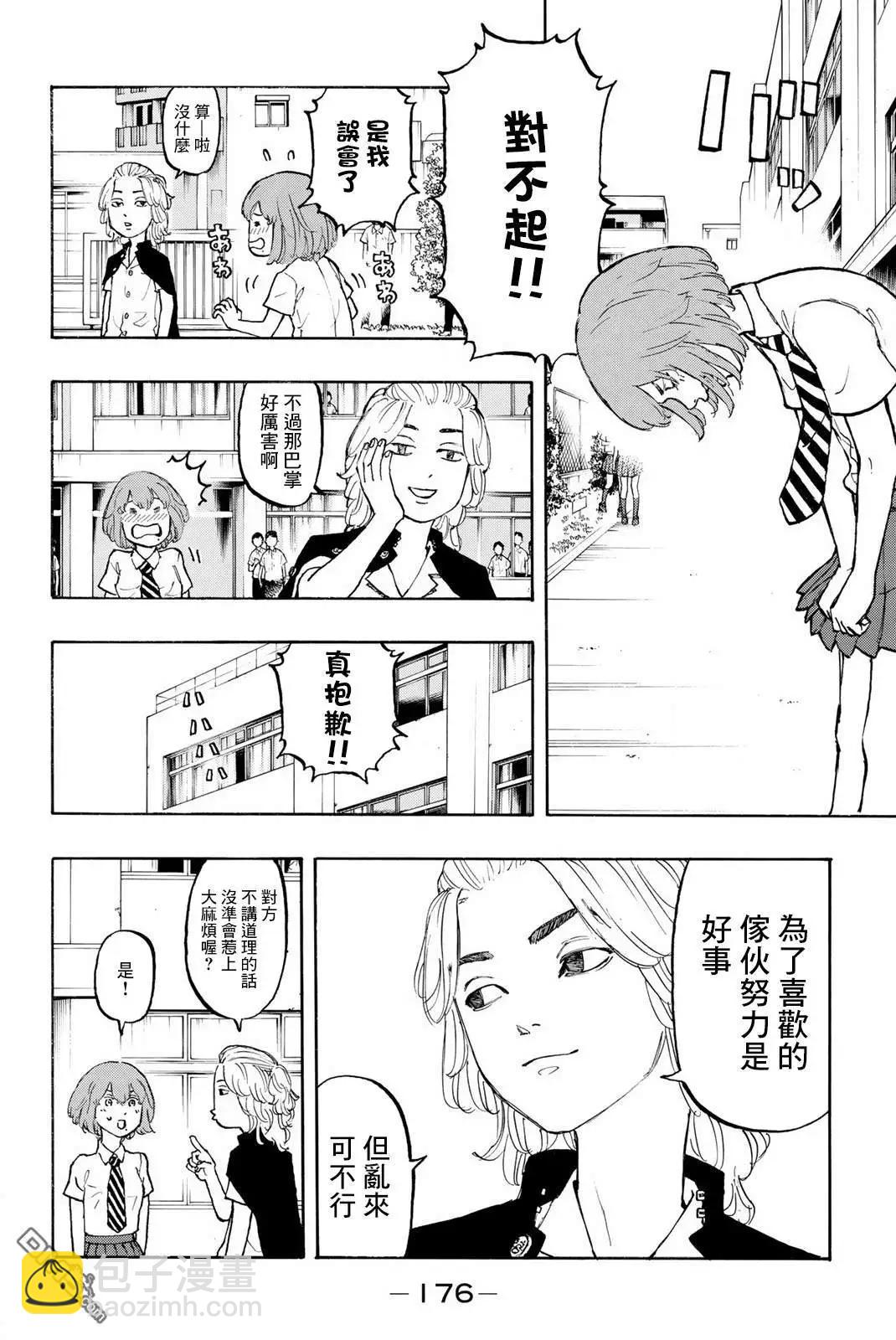 《东京卍复仇者》第5话 Re第ve卷 第13页