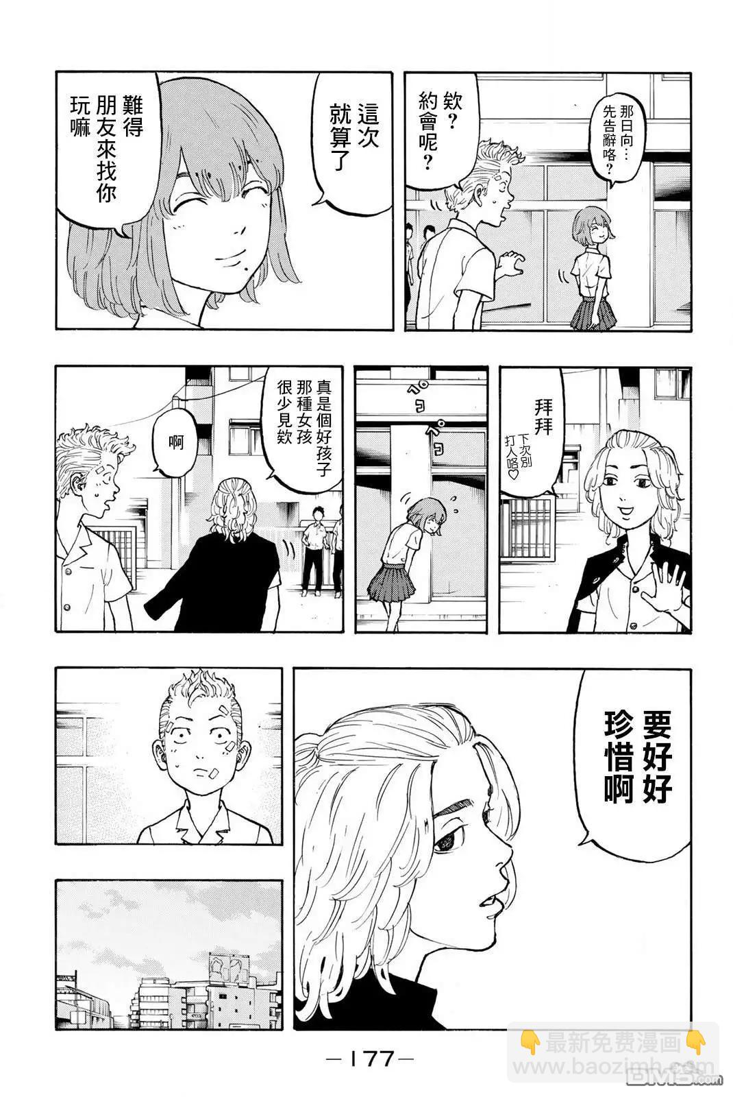 《东京卍复仇者》第5话 Re第ve卷 第14页
