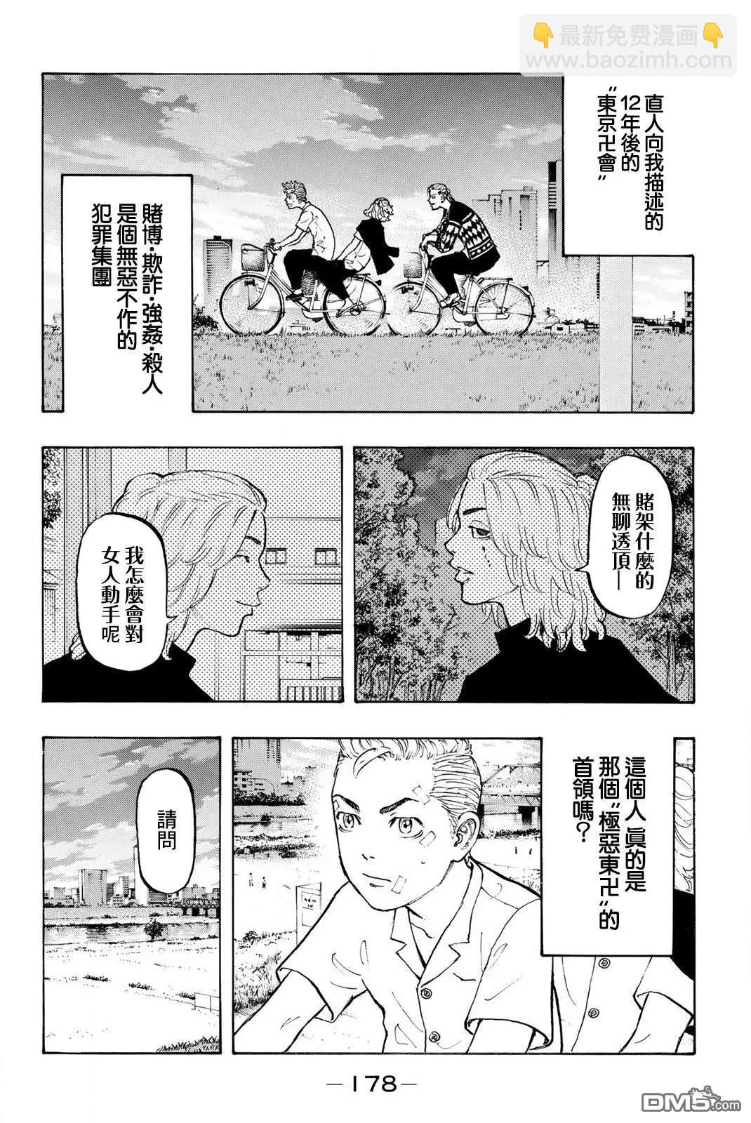 《东京卍复仇者》第5话 Re第ve卷 第15页