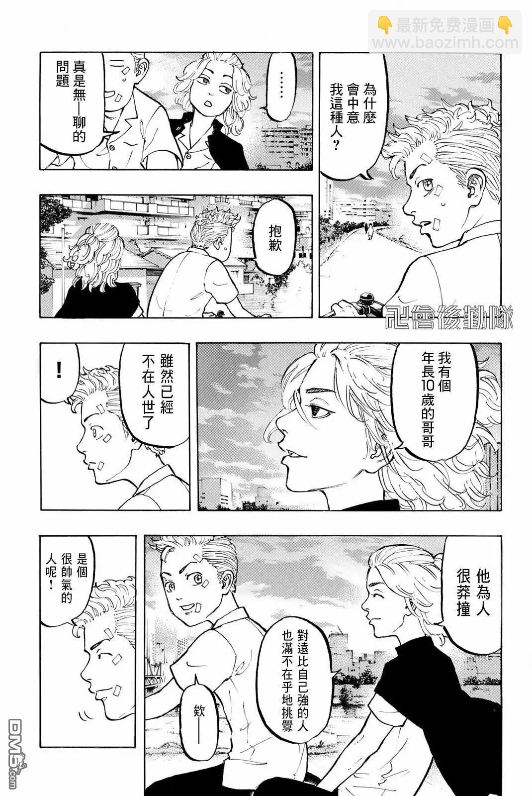 《东京卍复仇者》第5话 Re第ve卷 第16页